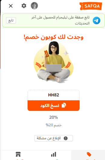 كود خصم ذا بودي شوب