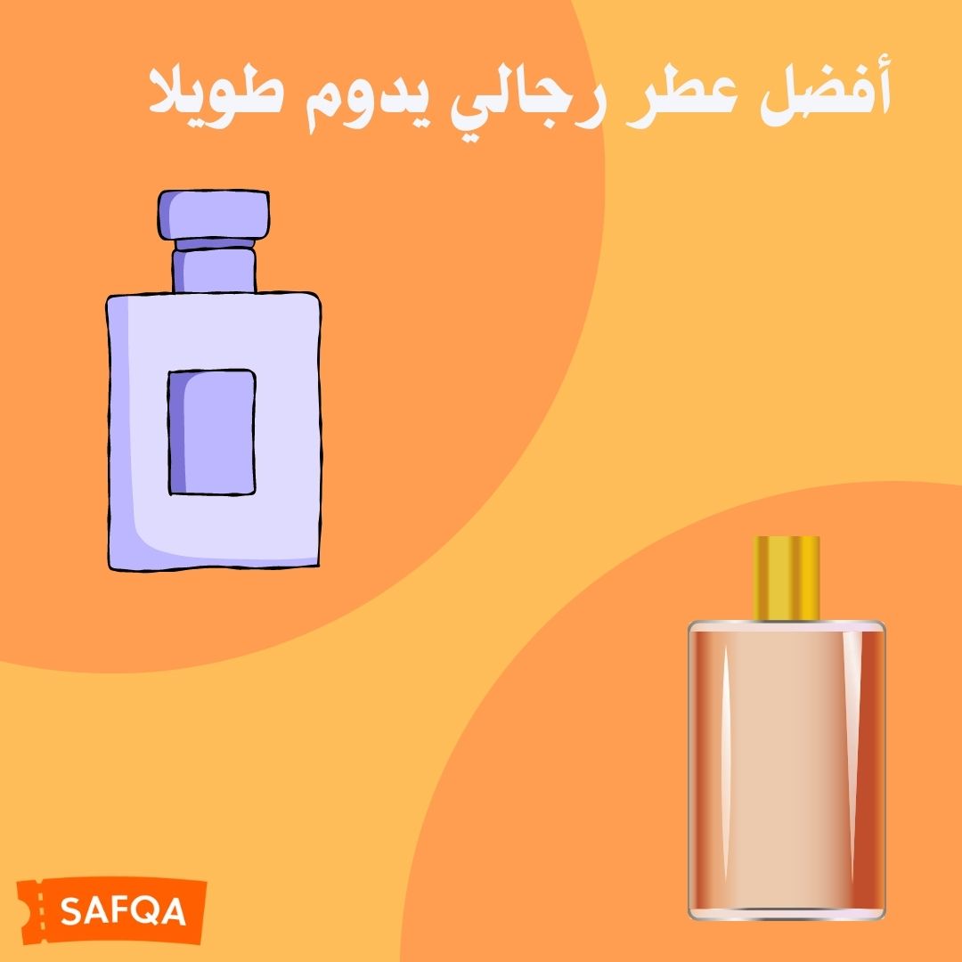 أفضل عطر رجالي يدوم طويلا: اشتريه الآن بخصم كبير