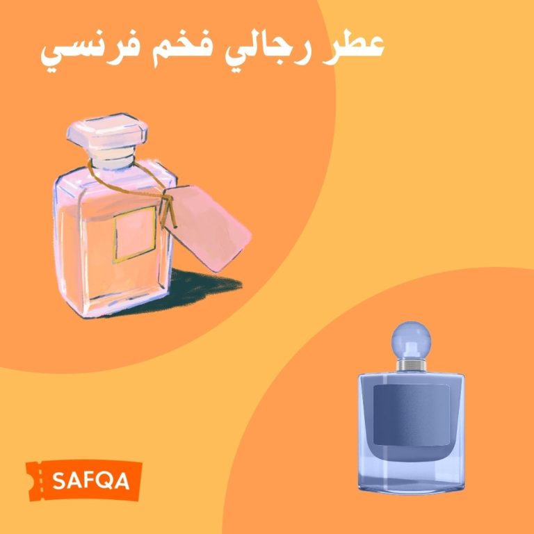 عطر رجالي فخم فرنسي