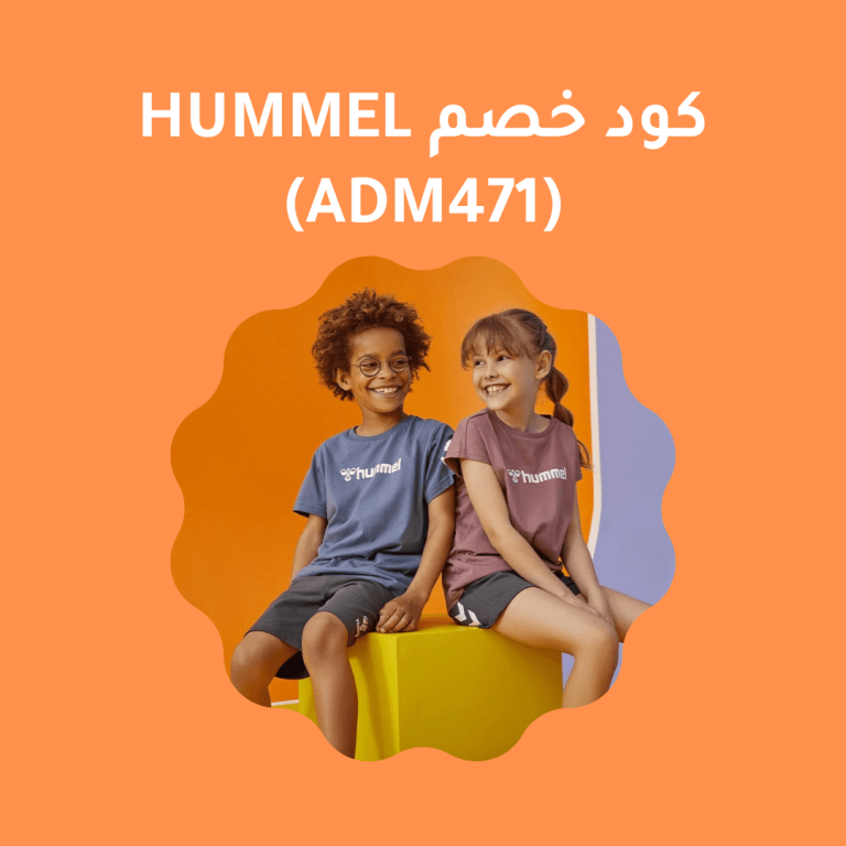 كود خصم hummel