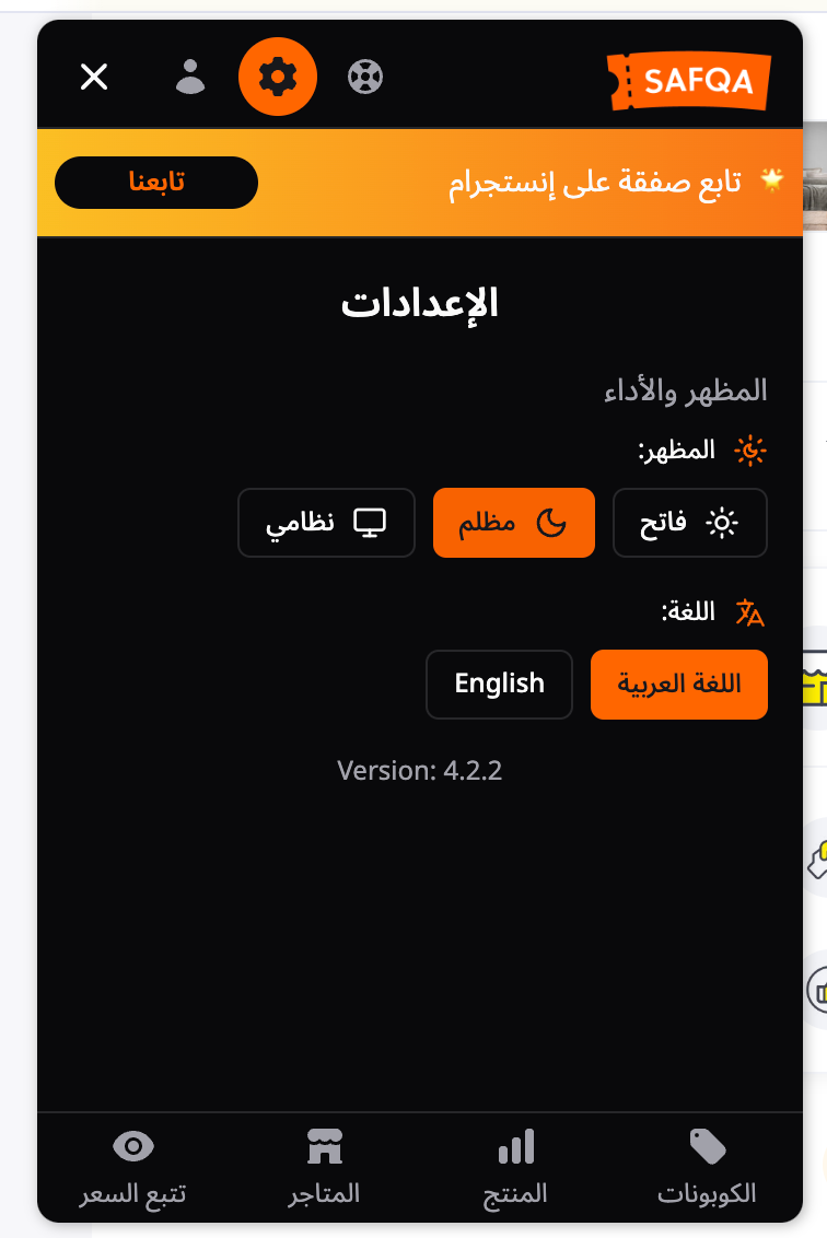 تحديث إضافة صفقة 4.2.2